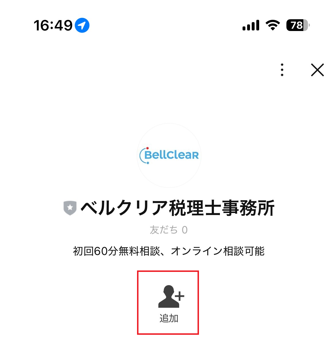 LINE　追加ボタン