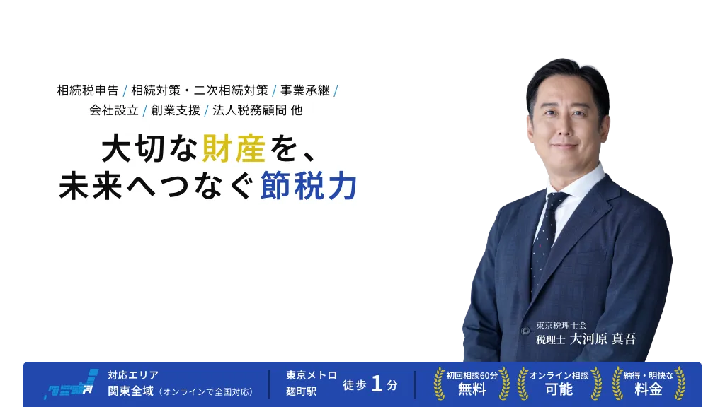大切な財産を、未来へつなぐ節税力