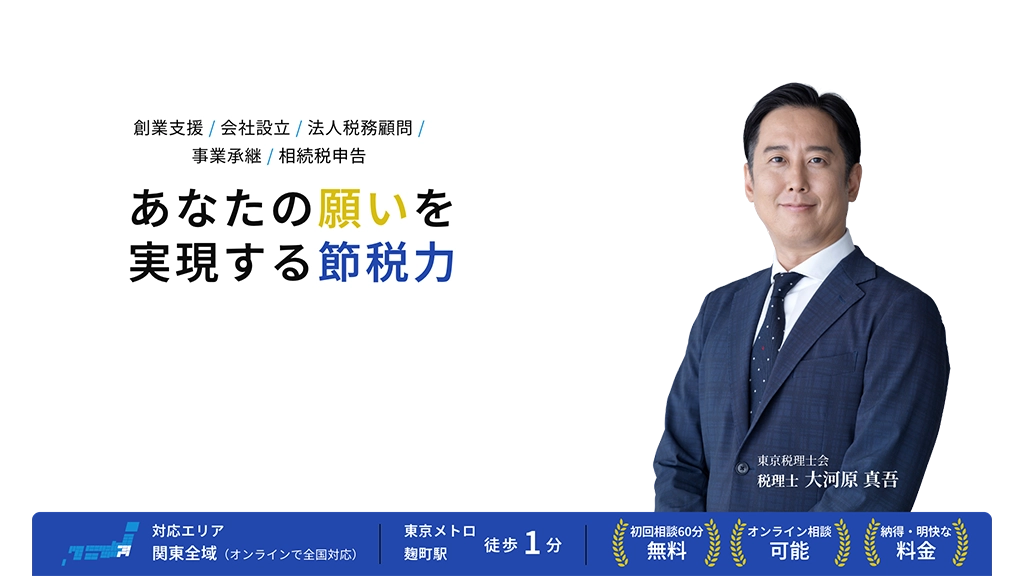 あなたの願いを実現する節税力
