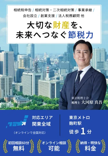大切な財産を、未来へつなぐ節税力