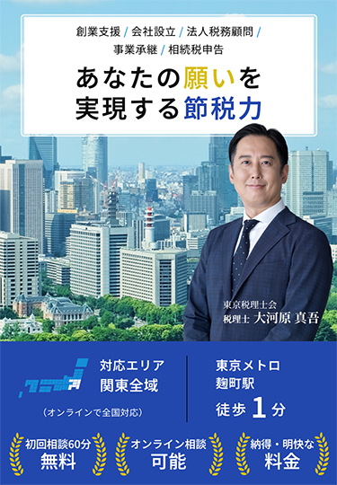 あなたの願いを実現する節税力